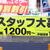 埼玉県内のセルフＳＳでは１０２８円の最低賃金に対し１２００円でスタッフを募集する