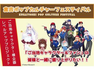 倉吉ポプフェス開催告知画面 