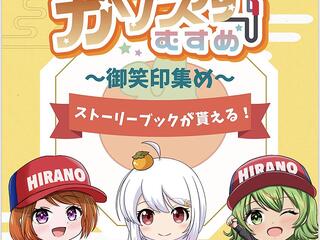 両社のガソスタむすめがＳＮＳなどでスタンプラリーを告知