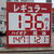 一時崩れた価格もフルでは136円以上に戻っている（15日、豊平区）