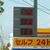 １２５円の看板を掲げる松山市内のセルフＳＳ