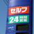 サービスの幅を広げているセルフ店