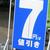 値引き額を表示したＳＳが増えている