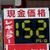堅調に推移するガソリン価格（佐賀市）