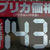 １４３円が下値の中心価格