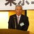 木村社長