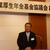 あいさつする國安理事長