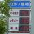 熊本市内ではまだ「１３９円」が主流だが･･･