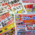 車検を宣伝する新聞折り込みチラシ