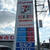 全国一といわれる低価格看板が、至る所で見られる鈴鹿市内＝11月27日撮影