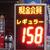 １５８円の看板が増えてきた福岡市内