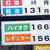 １５６円看板を出す高知市のフル