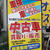 大阪石協が不要車買取ＰＲのため作成した置き看板