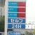 突然始まった価格競争に周辺業者からは疑念の声が（新設オープンＳＳの12日の表示）