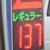 プリカ最大値引きで１３７円の表示（千葉・東金市内、20日）