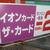 需要掘り起こしのため異業種との連携を図るＳＳも増えたが・・・