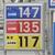 地場ＳＳは１３５円の価格で採算姿勢を貫くが・・・