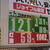 ３週間ぶりに値上げし、１２１～１２２円となった（３日、千葉店で）