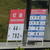 低価格看板を出し続けるコストコ射水店のＳＳ(９月29日午後撮影)