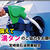 満タンを呼びかけるテレビＣＭ