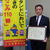 取手市から表彰を受けた茨城の社会貢献対策事業委員会
