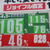 Ｊ本田の千葉ＳＳは１円値上げし１０５円となった（25日）