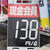 フルＳＳでは１３８円のガソリン価格も（写真は山梨県甲府市のＳＳ）