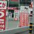 各地で量販ＳＳの攻勢が始まっている