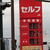 滋賀市場で競争が激化している（写真は東近江市内のＪＡＳＳ）