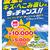 カーコン「わくわくサマーキャンペーン」の告知ポスター