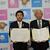 協定書を交わす宇田川理事長（右）と高橋水戸市長