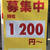 千円以上の時給を打ち出す大阪市内のＳＳ