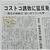 「コストコ進出」を報じた新聞