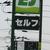 　ミタニ系北海道１号店の超安値（帯広市）