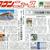 高齢者に効果的なタウン誌での告知
