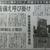 福井新聞に大きく掲載された『満タン運動』