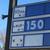 安定地域は１５０円を表示しているが