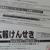 「屋内の喫煙は原則禁煙」と呼びかける宮崎石商の広報紙
