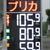 コストコより安いレギュラー価格を掲げるオカモトの嵐山小川ＳＳ