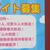 ＳＳ店頭のバイト募集の張り紙と並び「全面禁煙」もＰＲ