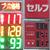 激戦地セルフは１１０円台の看板が目立つ（２日、千葉県内）