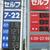 安売り看板を掲げる海津市内のＰＢやＪＡ店(２日撮影)