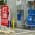市場では灯油販売をアピールするＳＳも増えている（千葉県松戸市）