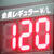 １２０円前後の激戦が続く千葉市場（３日）
