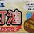 独自キャンペーンで灯油備蓄を呼びかけるＳＳも（群馬県内）