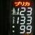 安い看板で昼夜給油客を呼び込む鈴鹿市のＰＢＳＳ