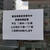 緊急事態宣言を踏まえＧＷの時短営業を告知する都心部ＳＳ