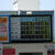 電光掲示板（会員１３８円）と異なる価格を計量機上部に表示