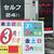 複数の割引設定が混在する看板