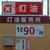 ホームセンターは90円が中心（18日時点）
